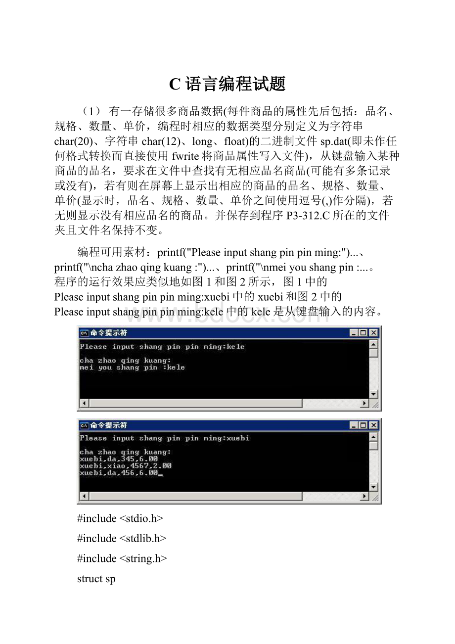 C语言编程试题.docx