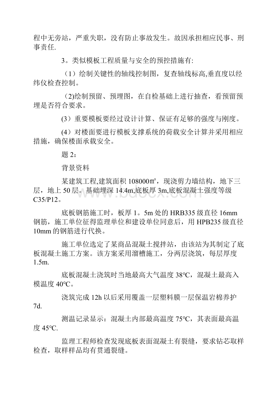 一级建造师实务案例分析例题.docx_第2页