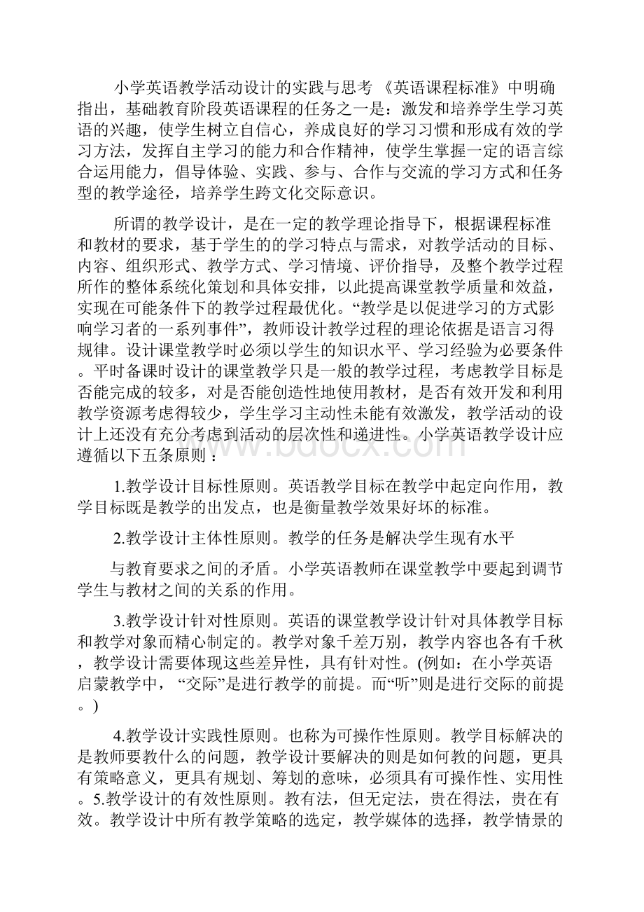 小学英语教师专题讲座.docx_第3页