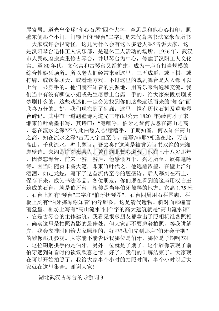 湖北武汉古琴台的导游词.docx_第3页