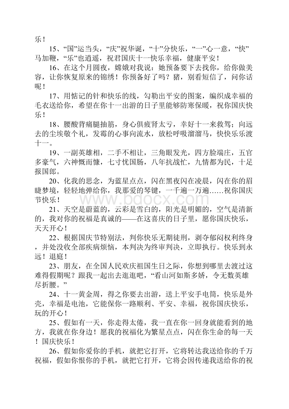 国庆节给客户的短信.docx_第2页