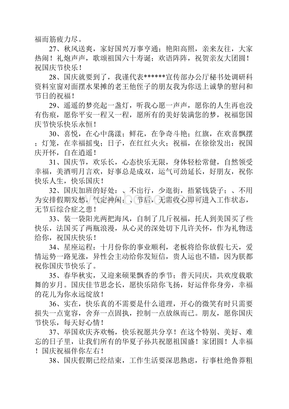 国庆节给客户的短信.docx_第3页