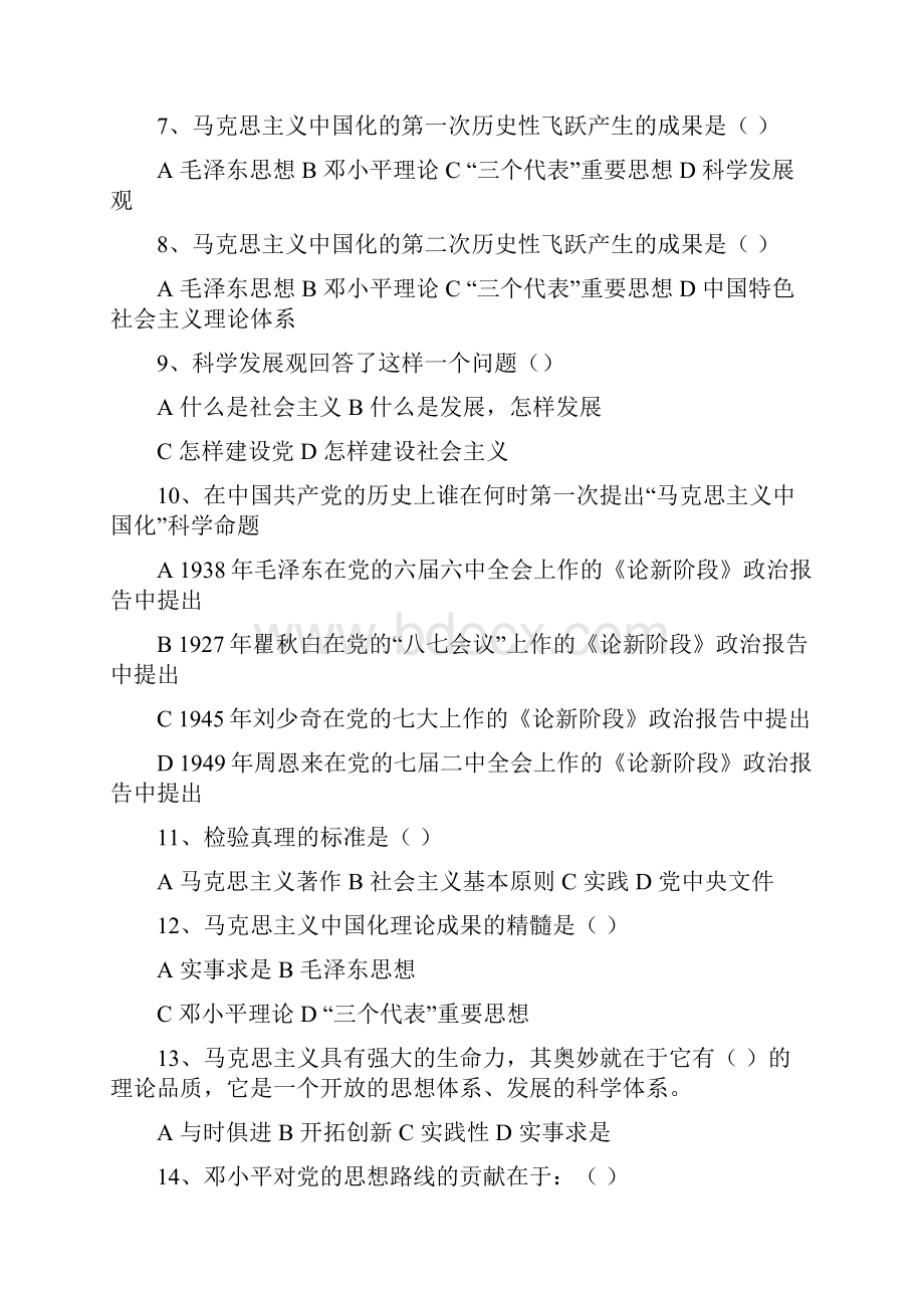 毛概习题12章.docx_第2页