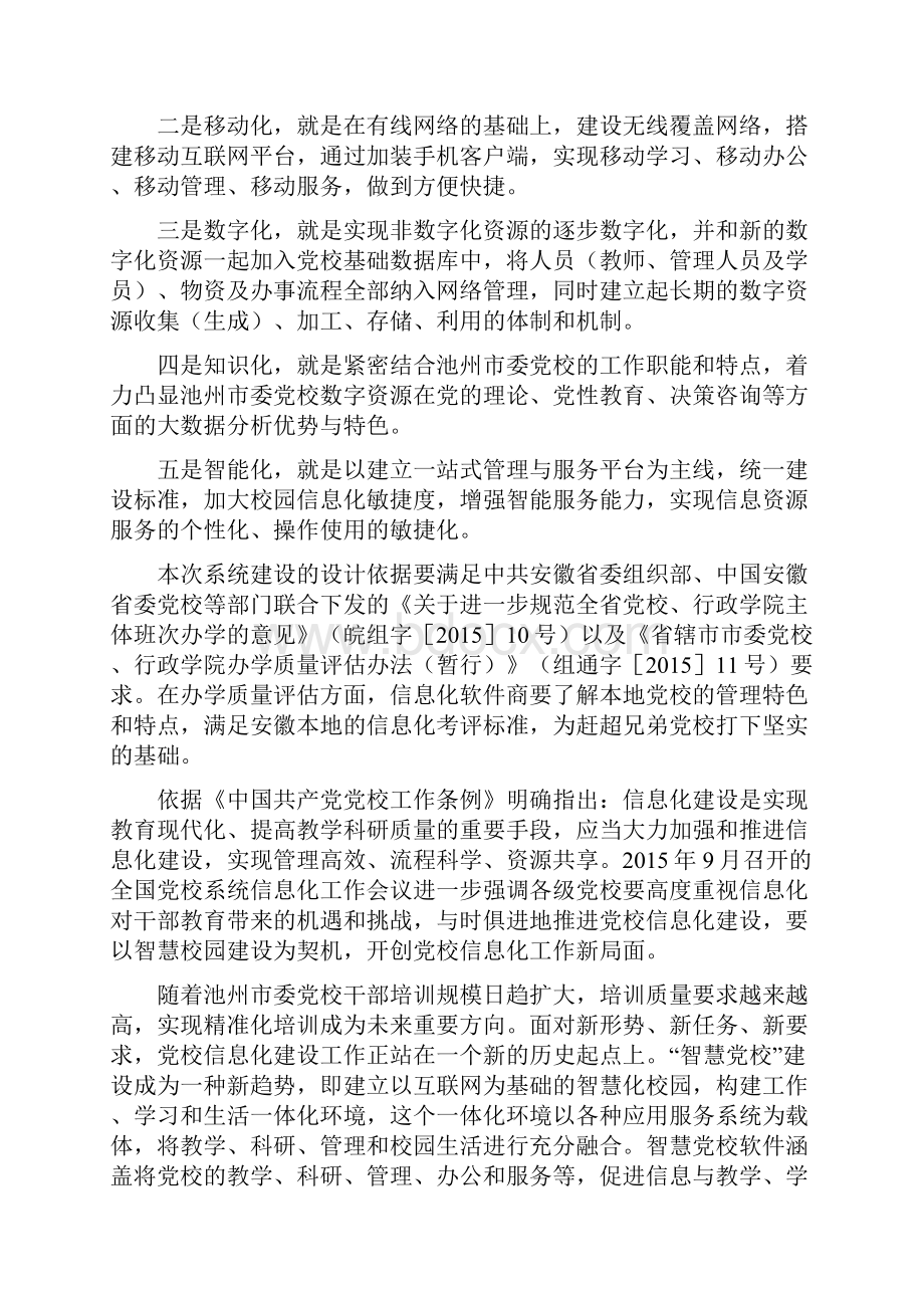 第三章用户需求书.docx_第2页