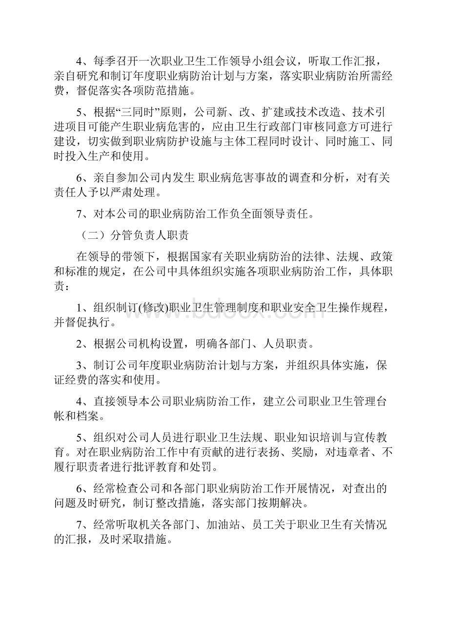 职业卫生管理制度全之欧阳育创编.docx_第2页