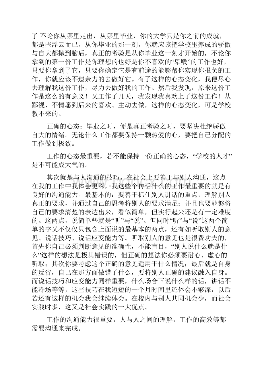 土木工程实习报告范文.docx_第2页