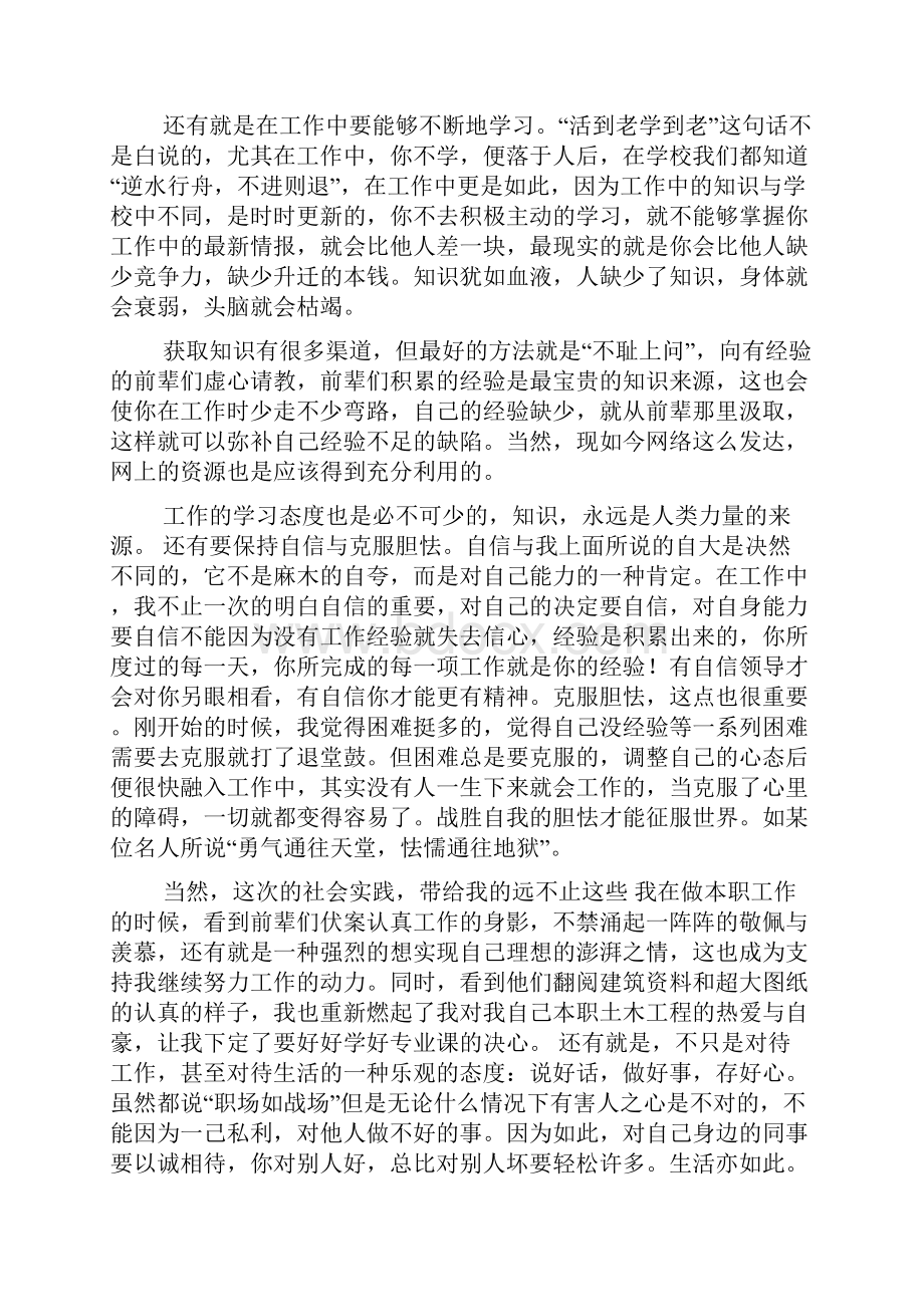 土木工程实习报告范文.docx_第3页