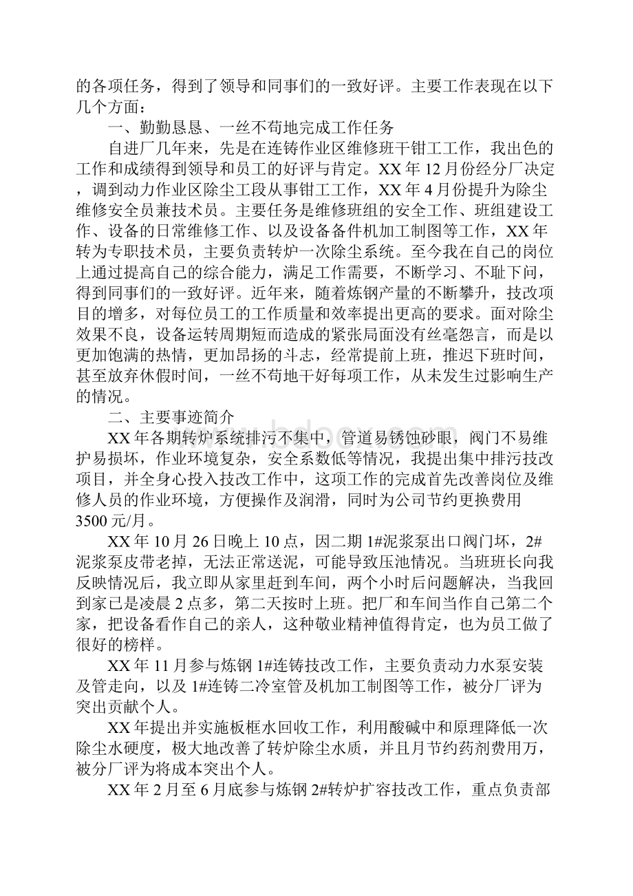 机械设计制造专业技术工作总结.docx_第3页