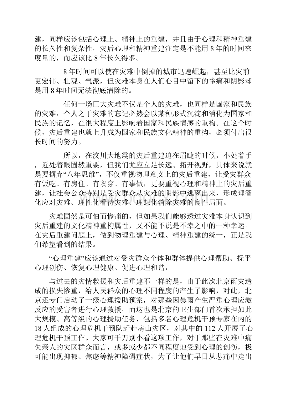 灾后重建精神家园更重要找到的资料.docx_第3页