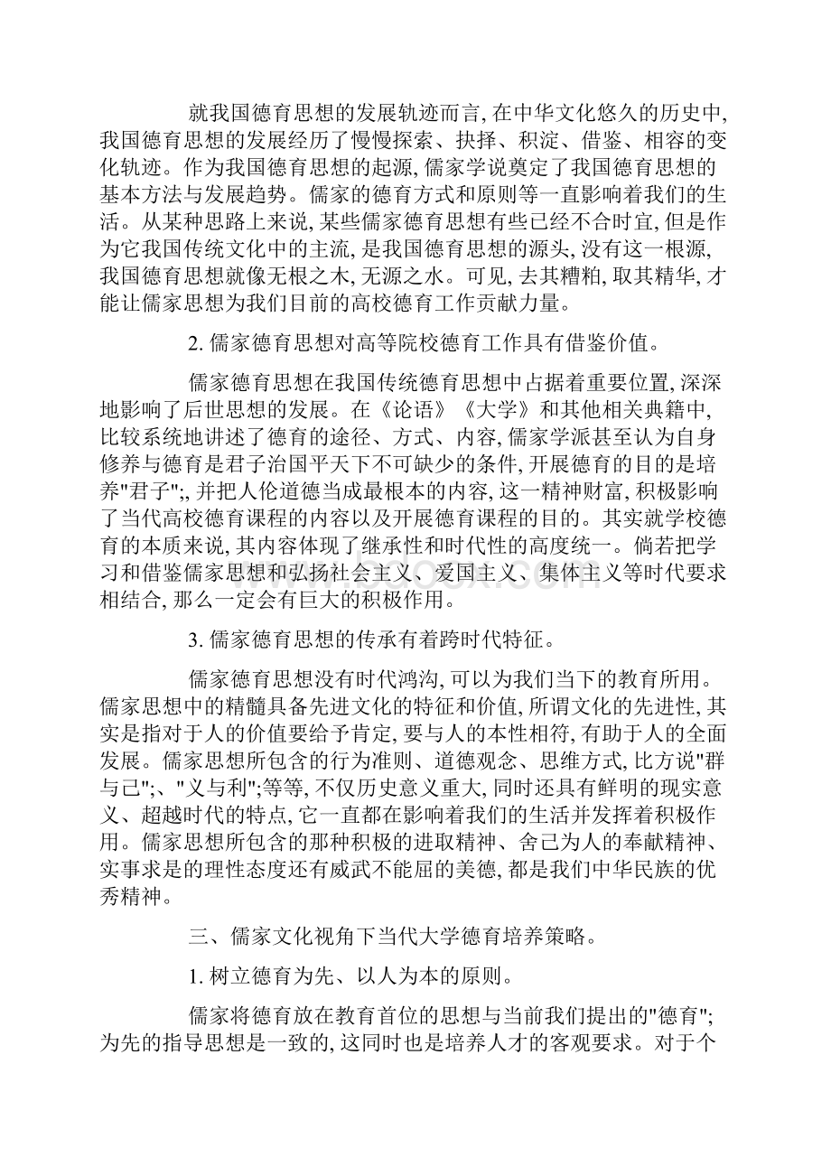 高校大学生德育论文范文精选5篇硕士导师推荐阅读.docx_第3页