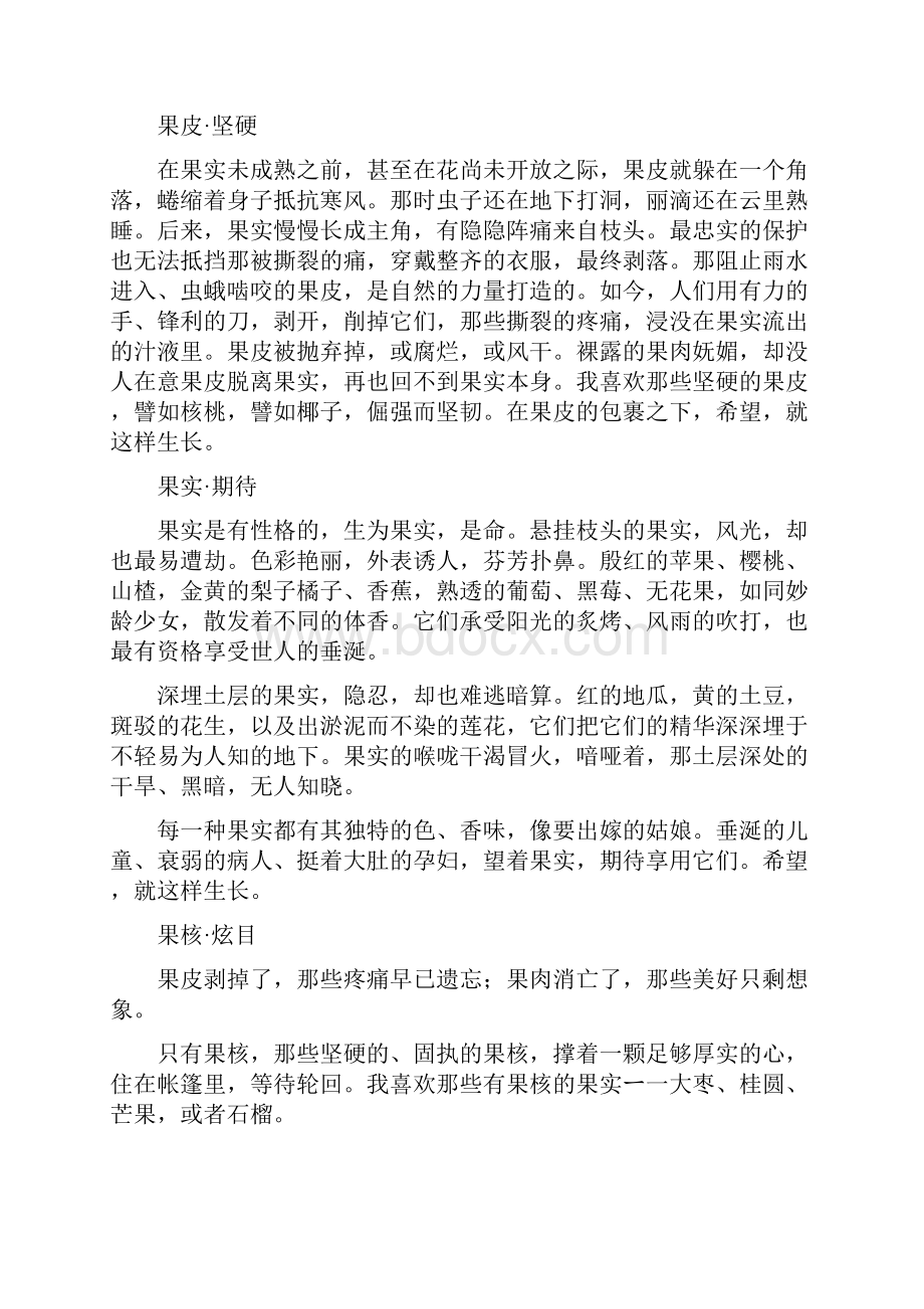 中考4篇优秀作文附有名师点评.docx_第3页