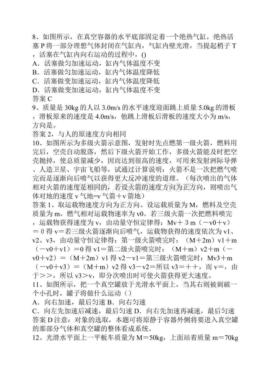 高考物理反冲运动火箭复习训练带解析.docx_第3页