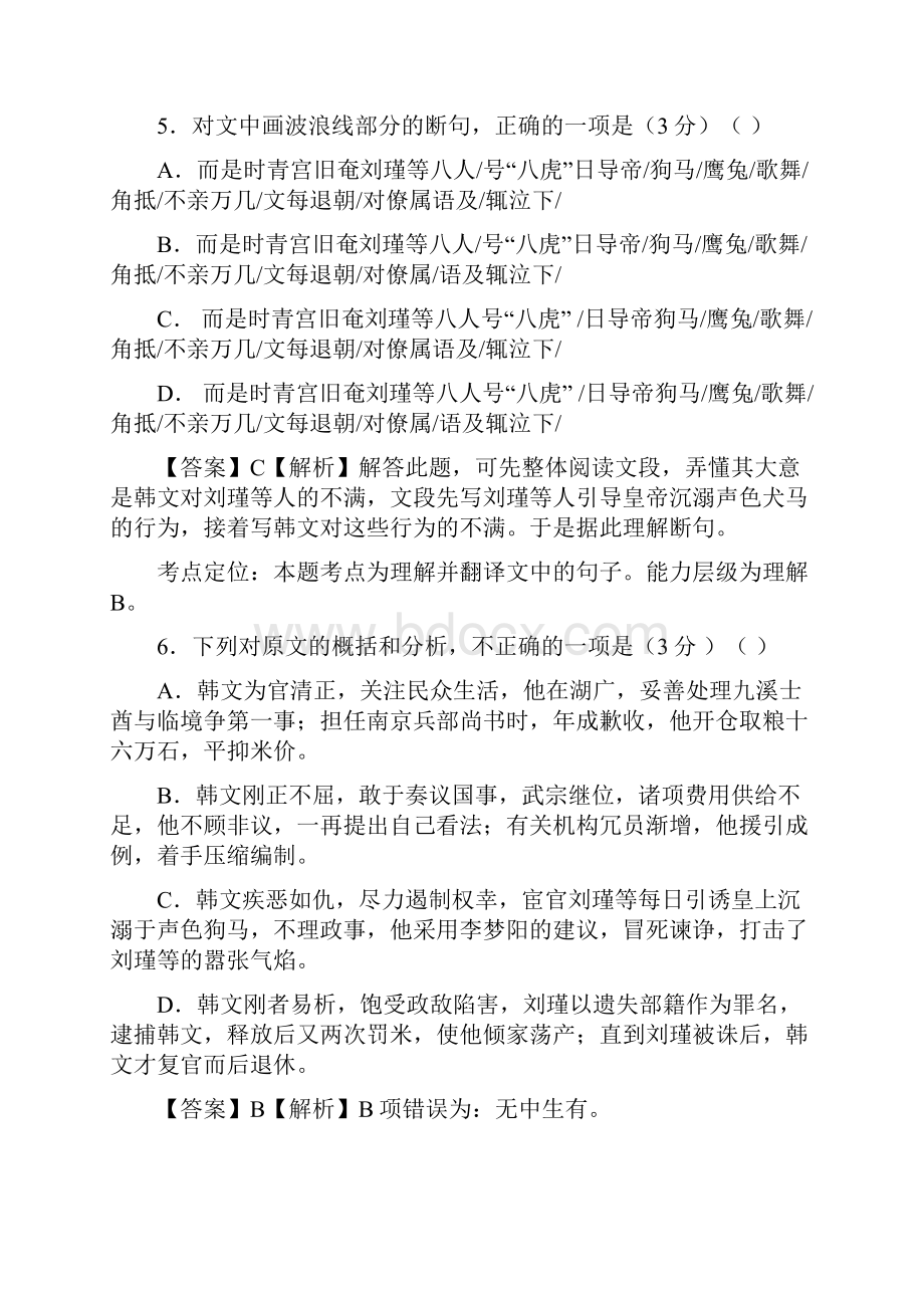 文言文整体阅读教学设计.docx_第3页