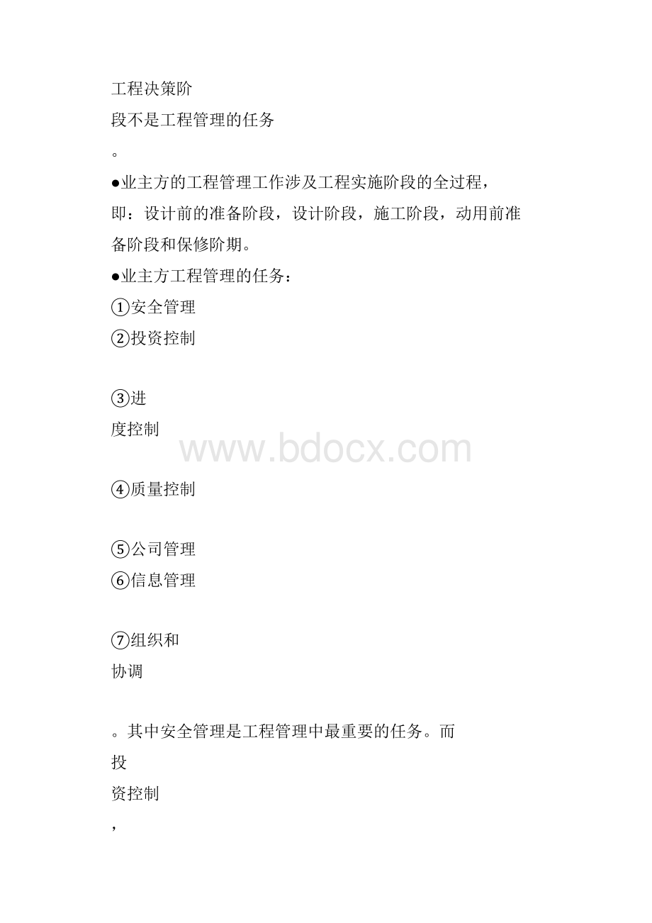 建设工程项目概论.docx_第3页