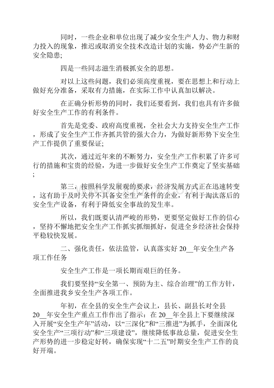 社区安全生产工作会议讲话.docx_第2页