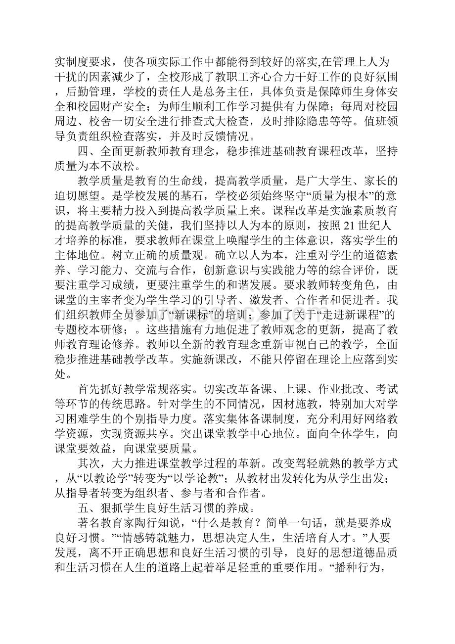 学校管理经验交流汇报演讲稿.docx_第3页