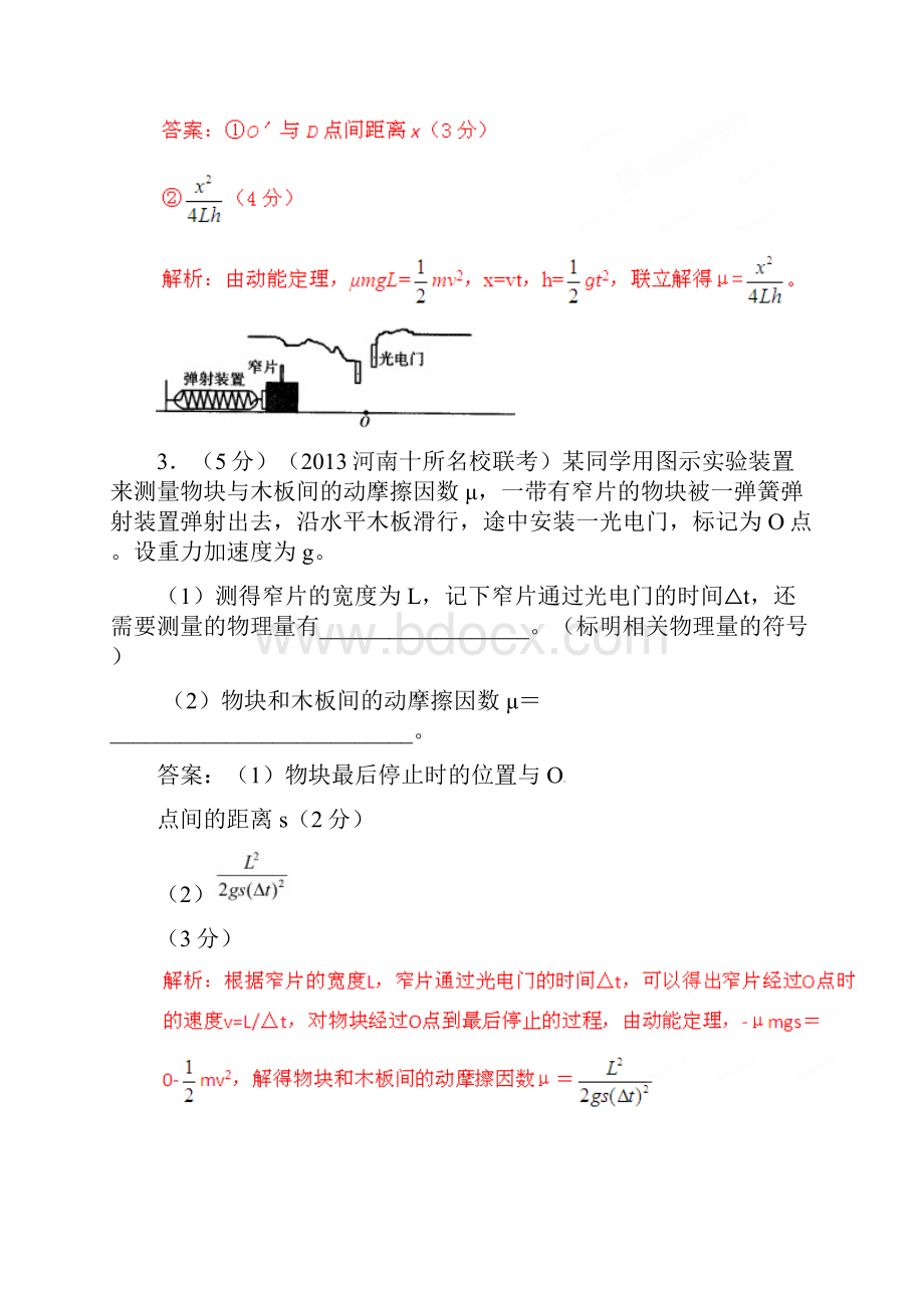 高考物理 实验精选百题解析 专题07 动摩擦因数和摩擦力的测量.docx_第3页