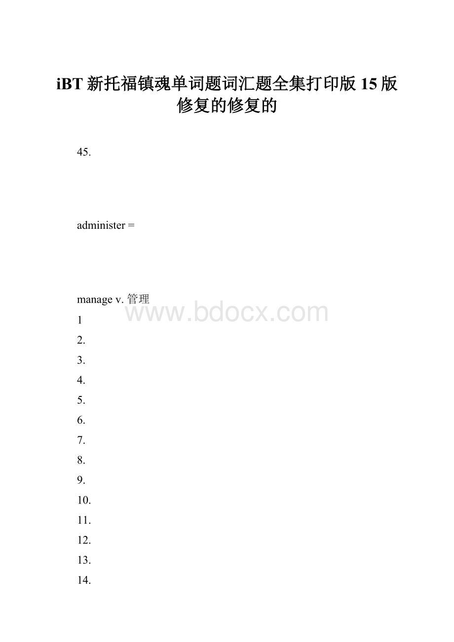 iBT新托福镇魂单词题词汇题全集打印版15版修复的修复的.docx_第1页