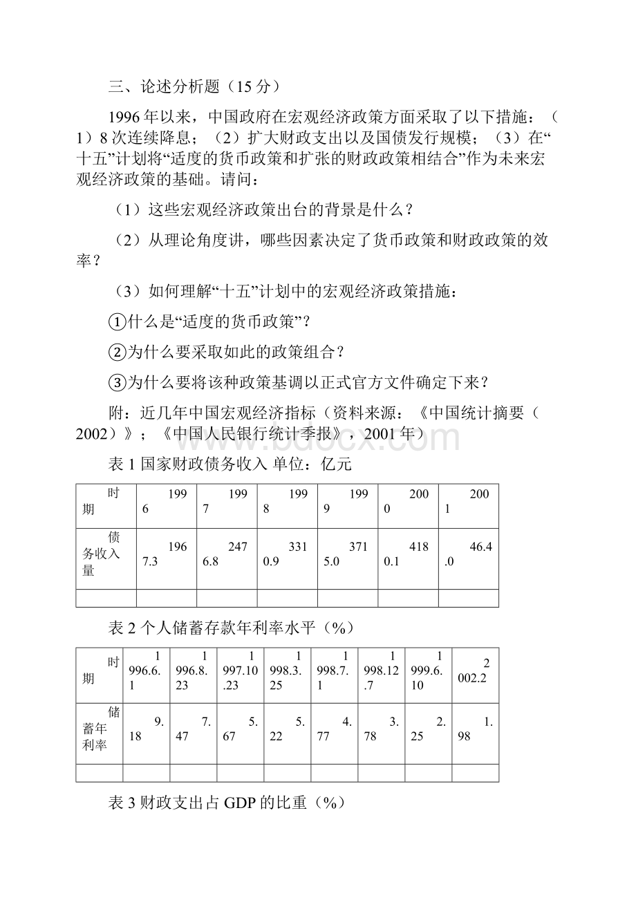 中国人民大学经济学考研真题及答案 1.docx_第2页