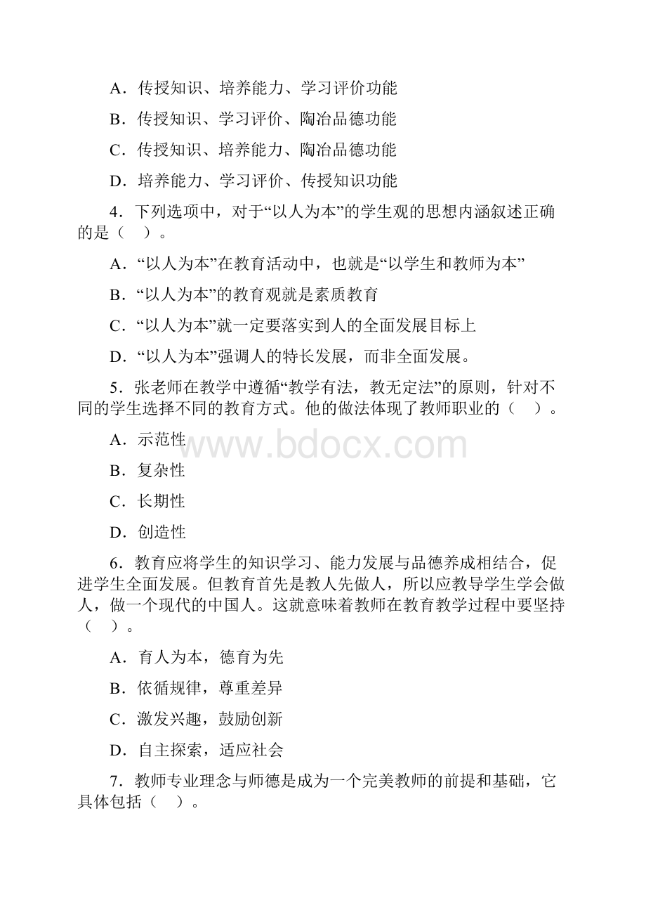 教师资格考试《综合素质》模拟卷二及答案.docx_第2页