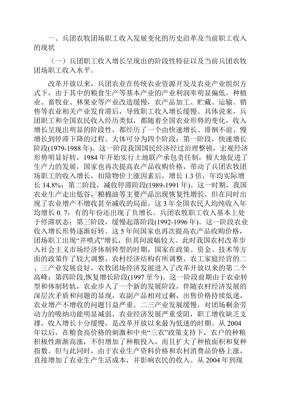 兵团农牧团场职工收入现状分析1.docx_第2页