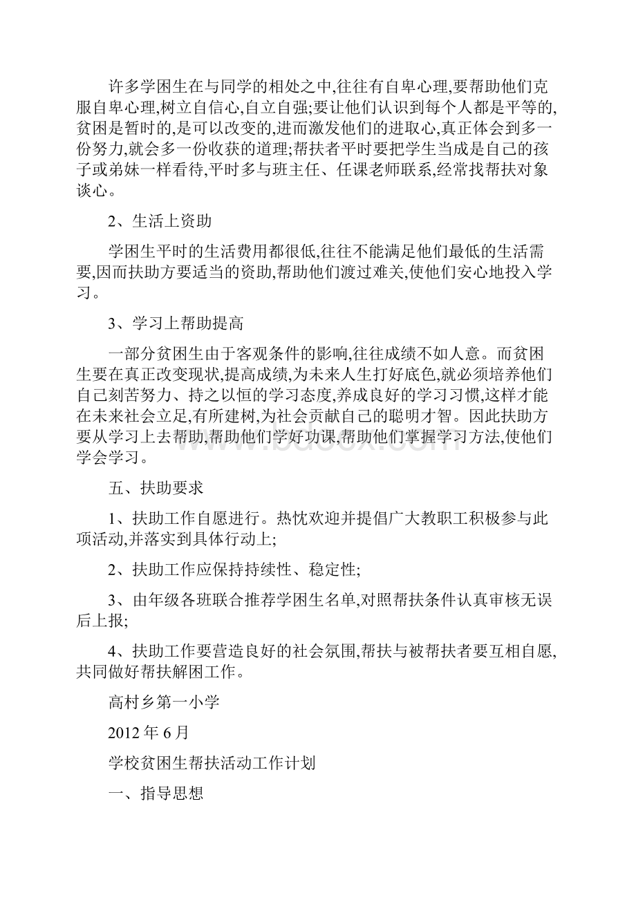 学校帮扶贫困生工作计划.docx_第2页