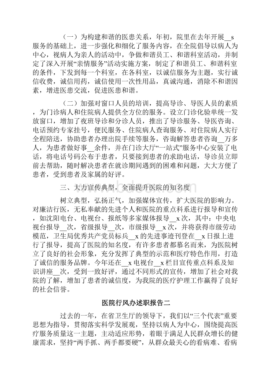 医院行风办述职报告.docx_第2页