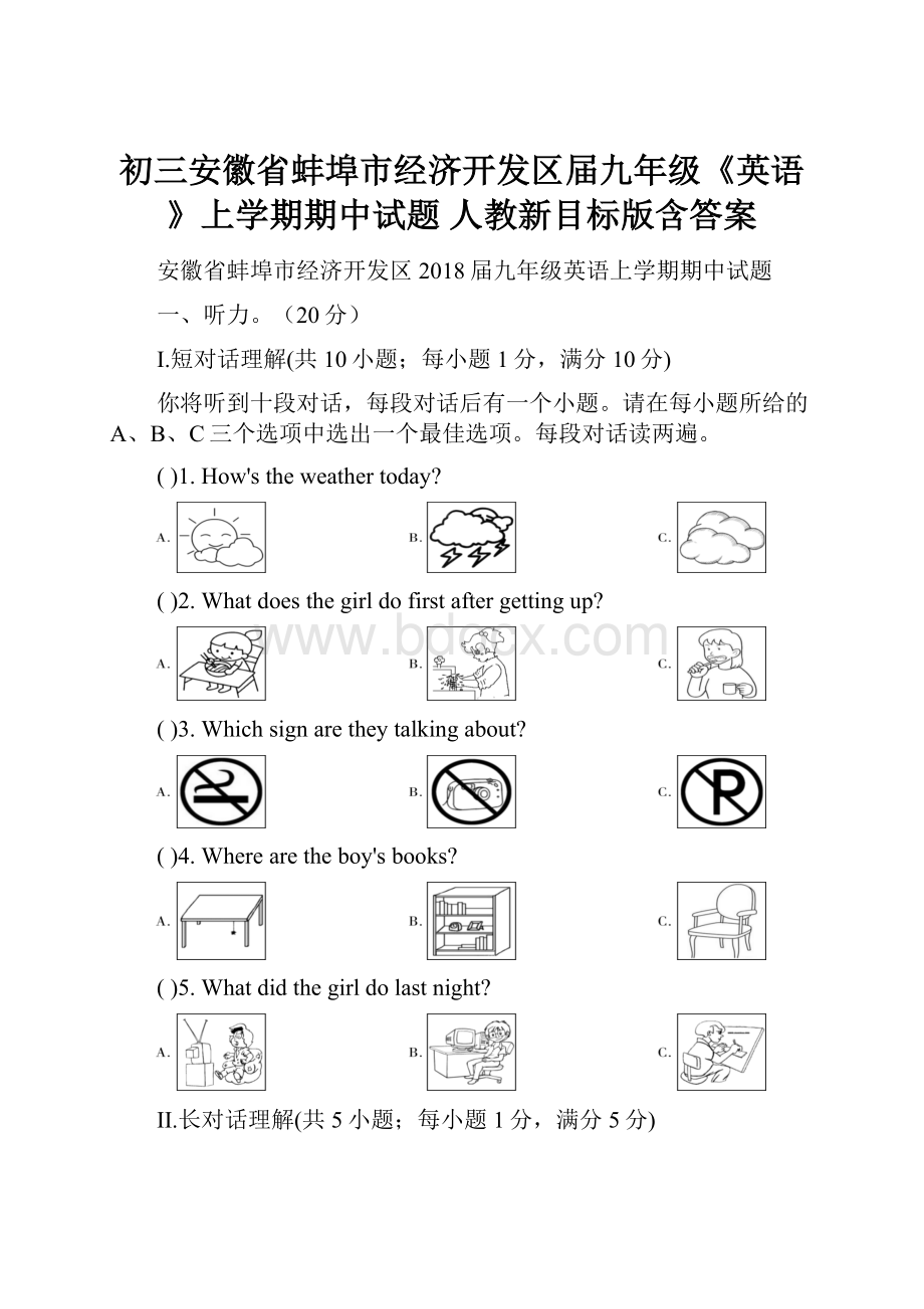 初三安徽省蚌埠市经济开发区届九年级《英语》上学期期中试题 人教新目标版含答案.docx_第1页