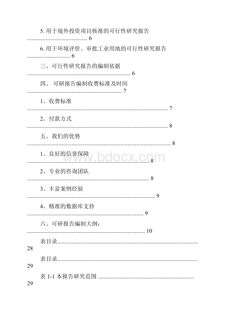 电动车电池项目可行性研究报告 4000字.docx_第2页