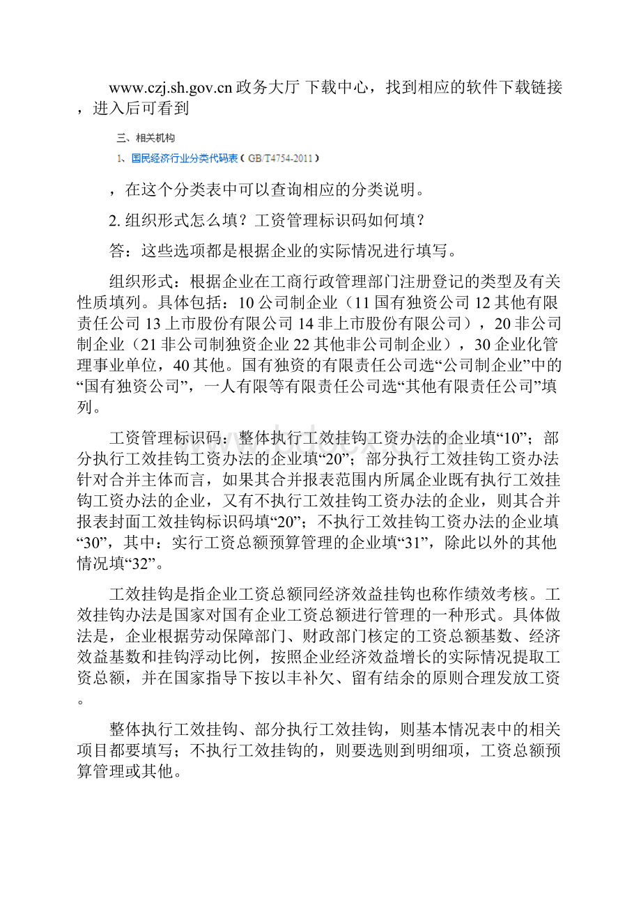 金融企业决算类报表问题上海财政.docx_第2页