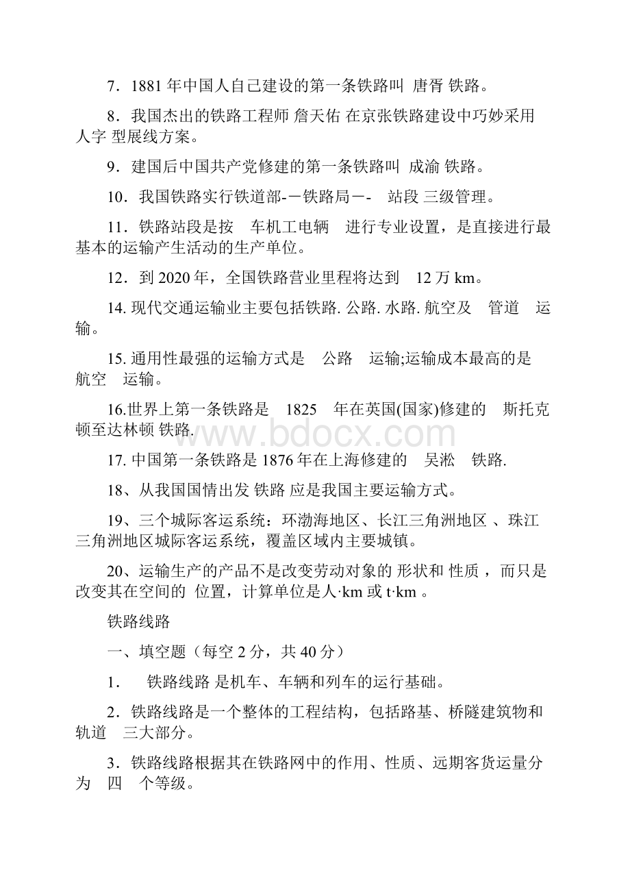 轨道交通与车辆复习题副本.docx_第3页