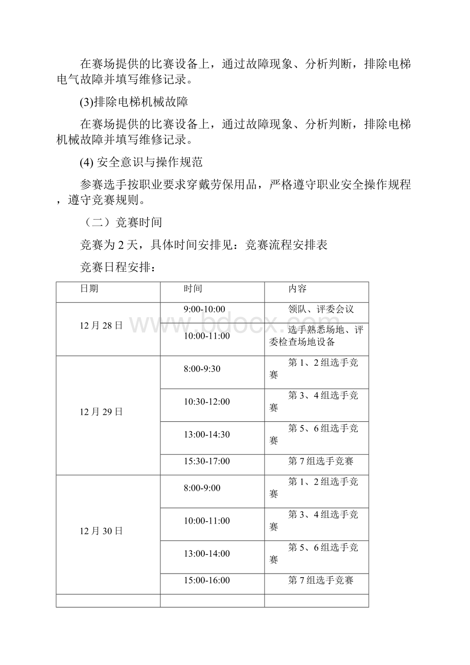 福建职业院校技能大赛.docx_第2页