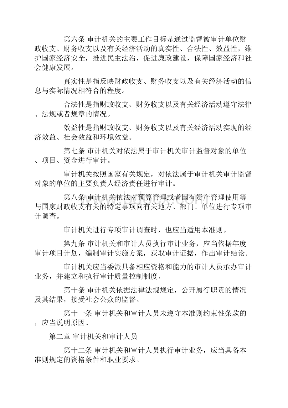 《中华人民共和国国家审计准则》.docx_第3页