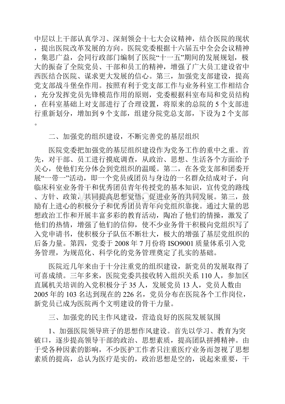 县医院党总支工作汇报.docx_第2页