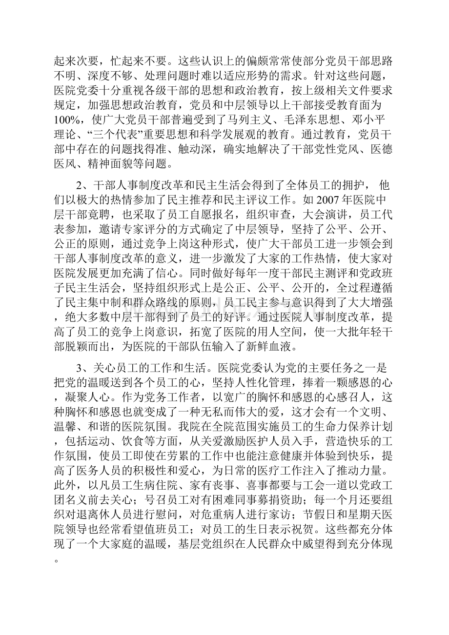 县医院党总支工作汇报.docx_第3页