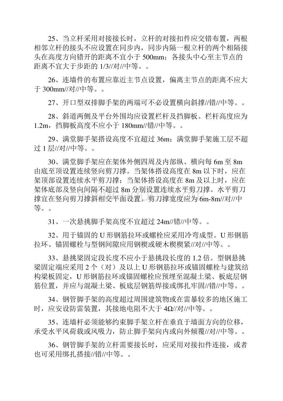 扣件式钢管脚手架培训试题库.docx_第3页