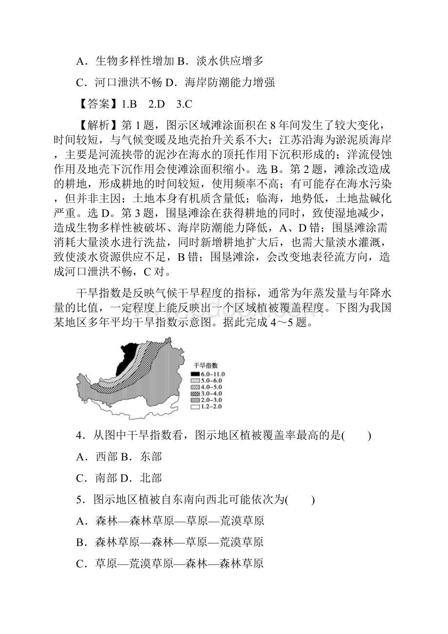 高考地理二轮复习考点学与练 专题05 自然地理环境的整体性与差异性高考押题.docx_第2页