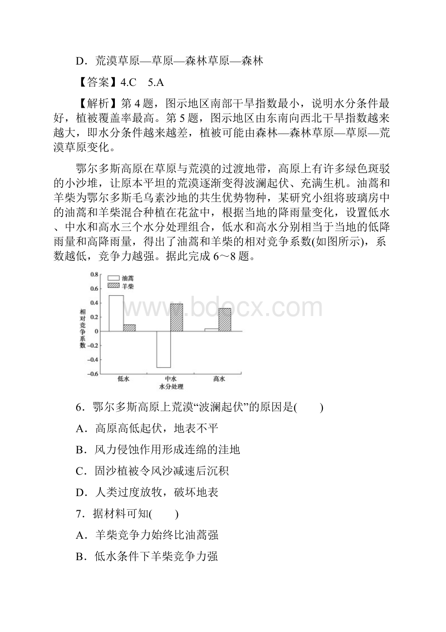 高考地理二轮复习考点学与练 专题05 自然地理环境的整体性与差异性高考押题.docx_第3页