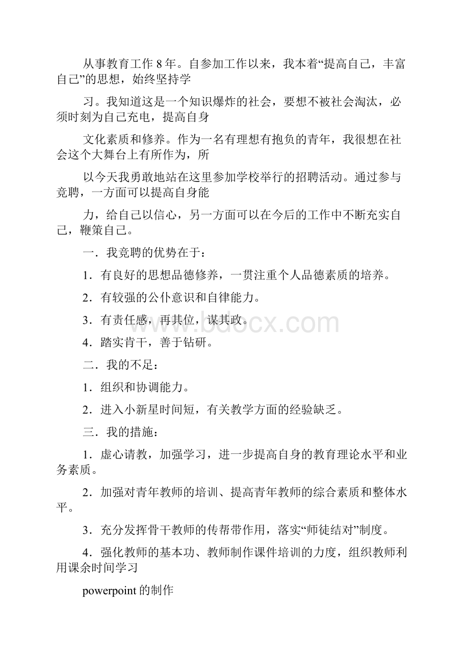 竞聘书之培训师竞聘演讲稿.docx_第3页