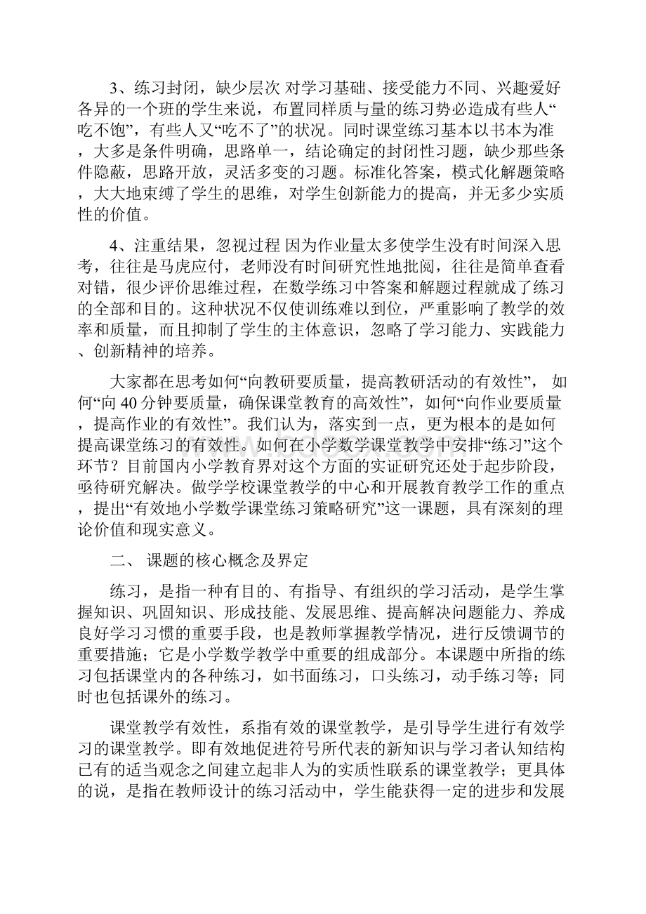 课题交流材料有效的小学数学课堂练习策略研究实施方案03.docx_第2页