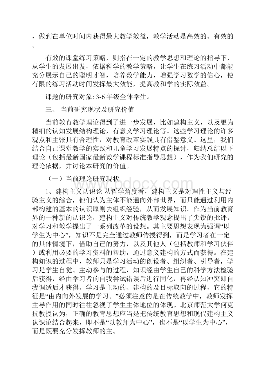 课题交流材料有效的小学数学课堂练习策略研究实施方案03.docx_第3页