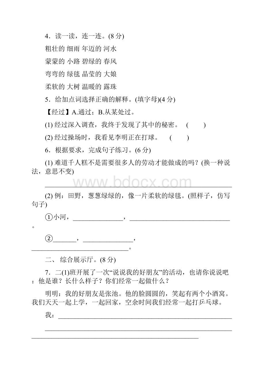 部编统编版二年级语文R2第二单元 达标测试AB卷.docx_第2页