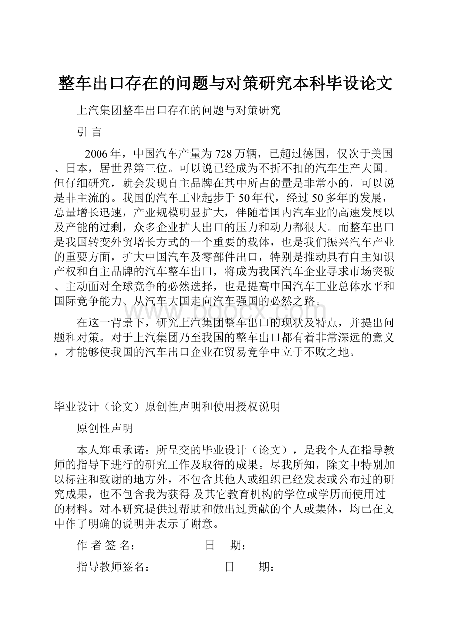 整车出口存在的问题与对策研究本科毕设论文.docx