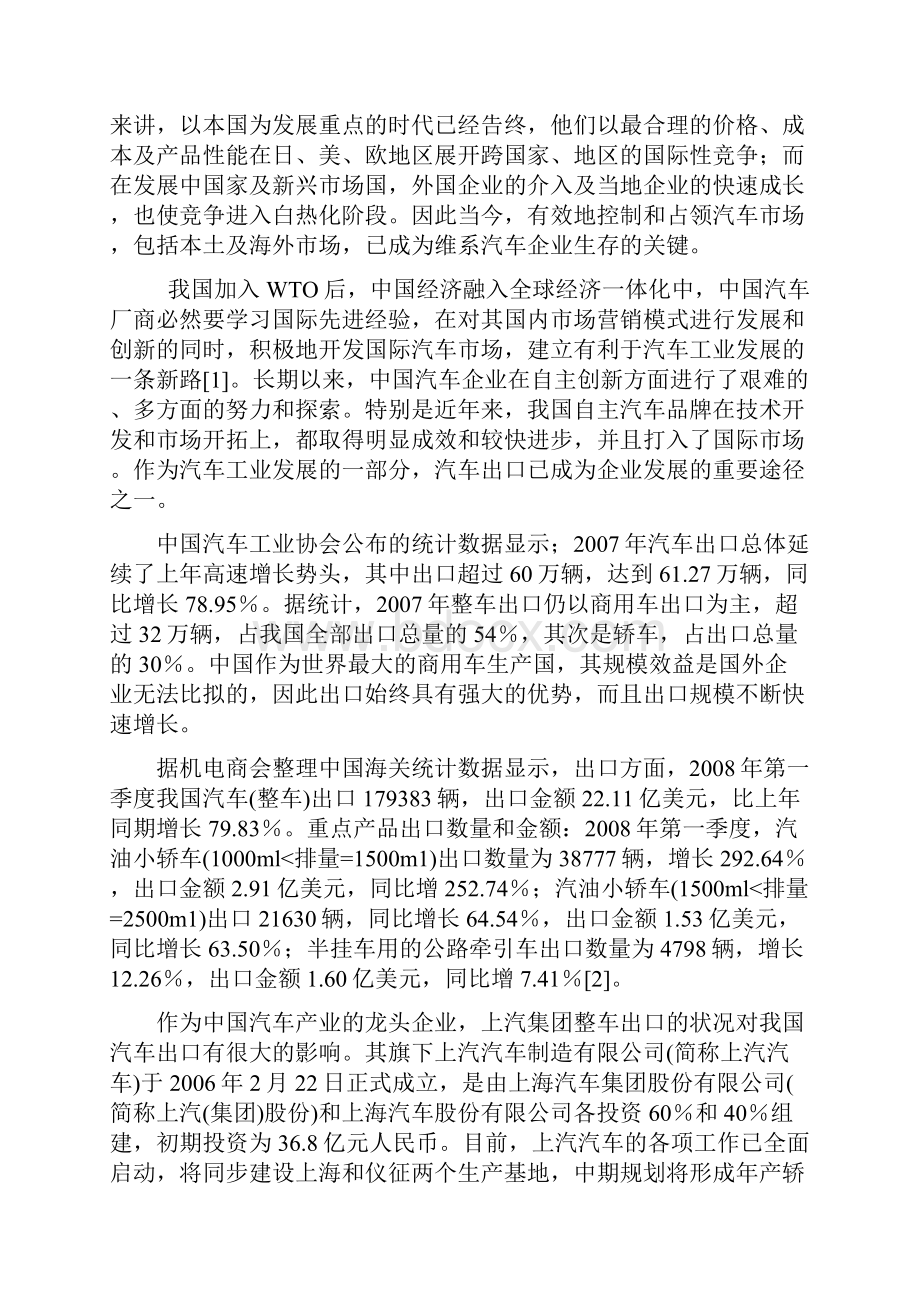 整车出口存在的问题与对策研究本科毕设论文.docx_第3页