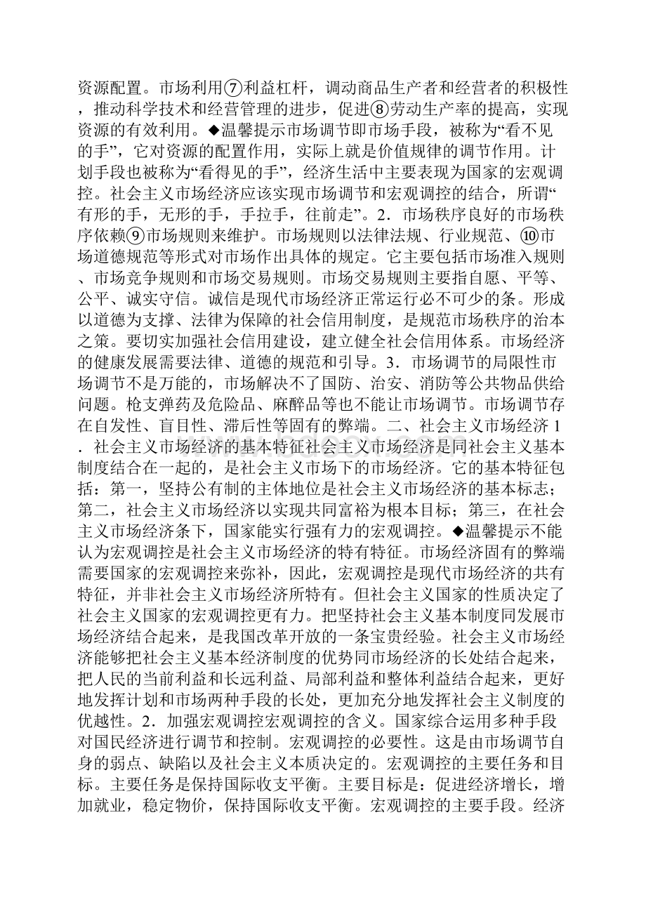 第四单元发展社会主义市场经济复习教案.docx_第2页