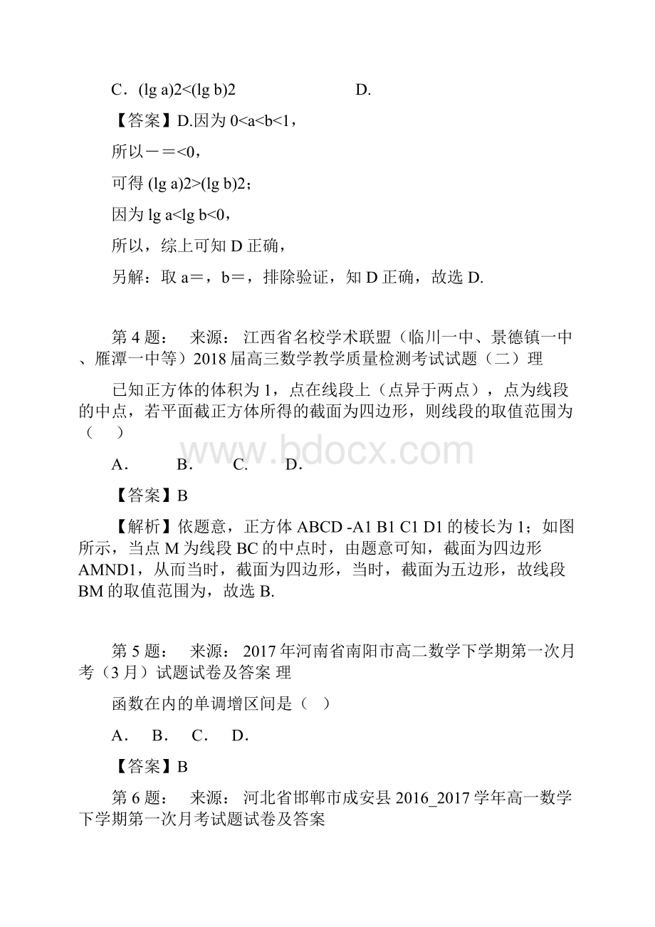 大连市一0四中学高考数学选择题专项训练一模.docx_第2页