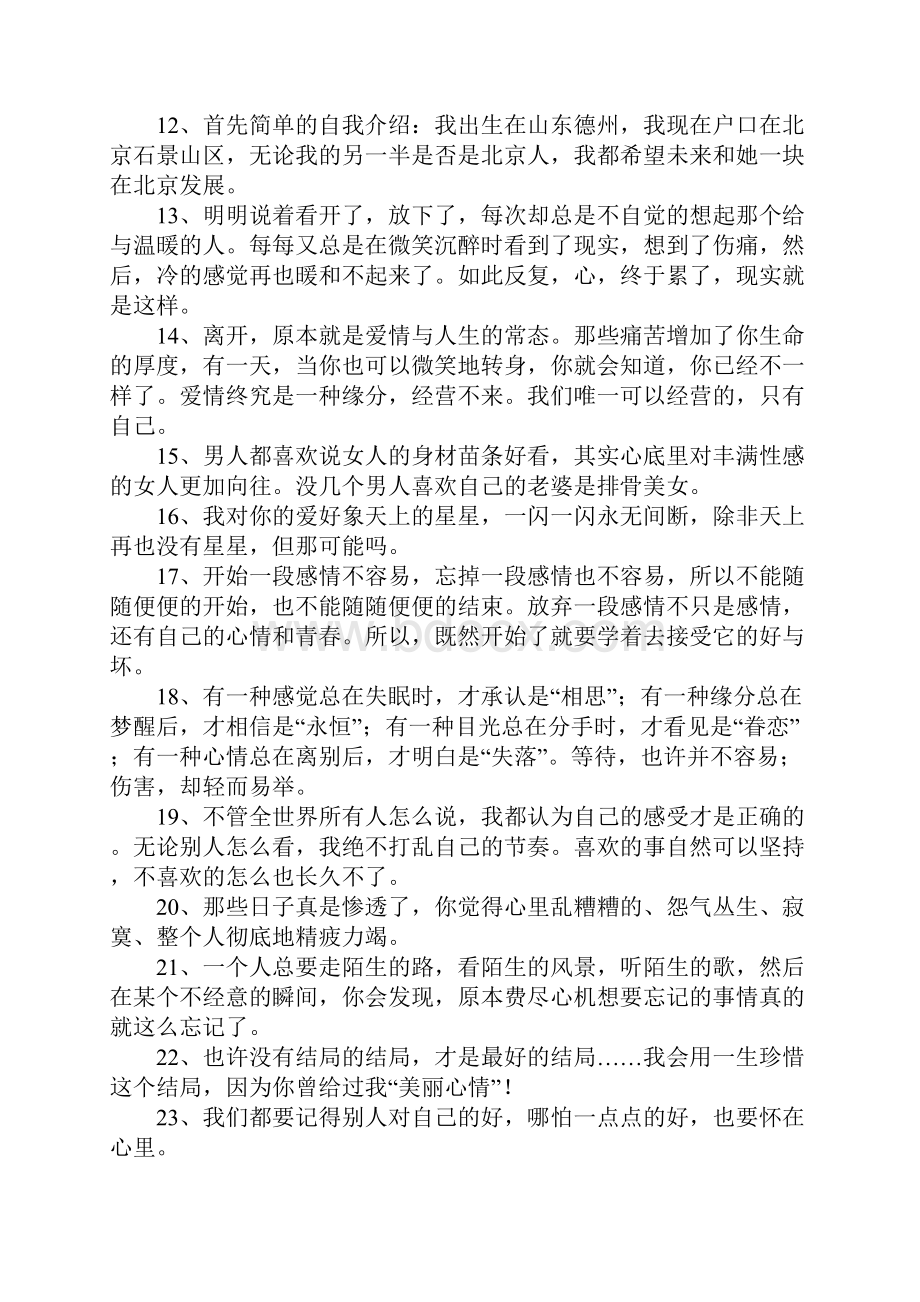 情感纠结语录.docx_第2页