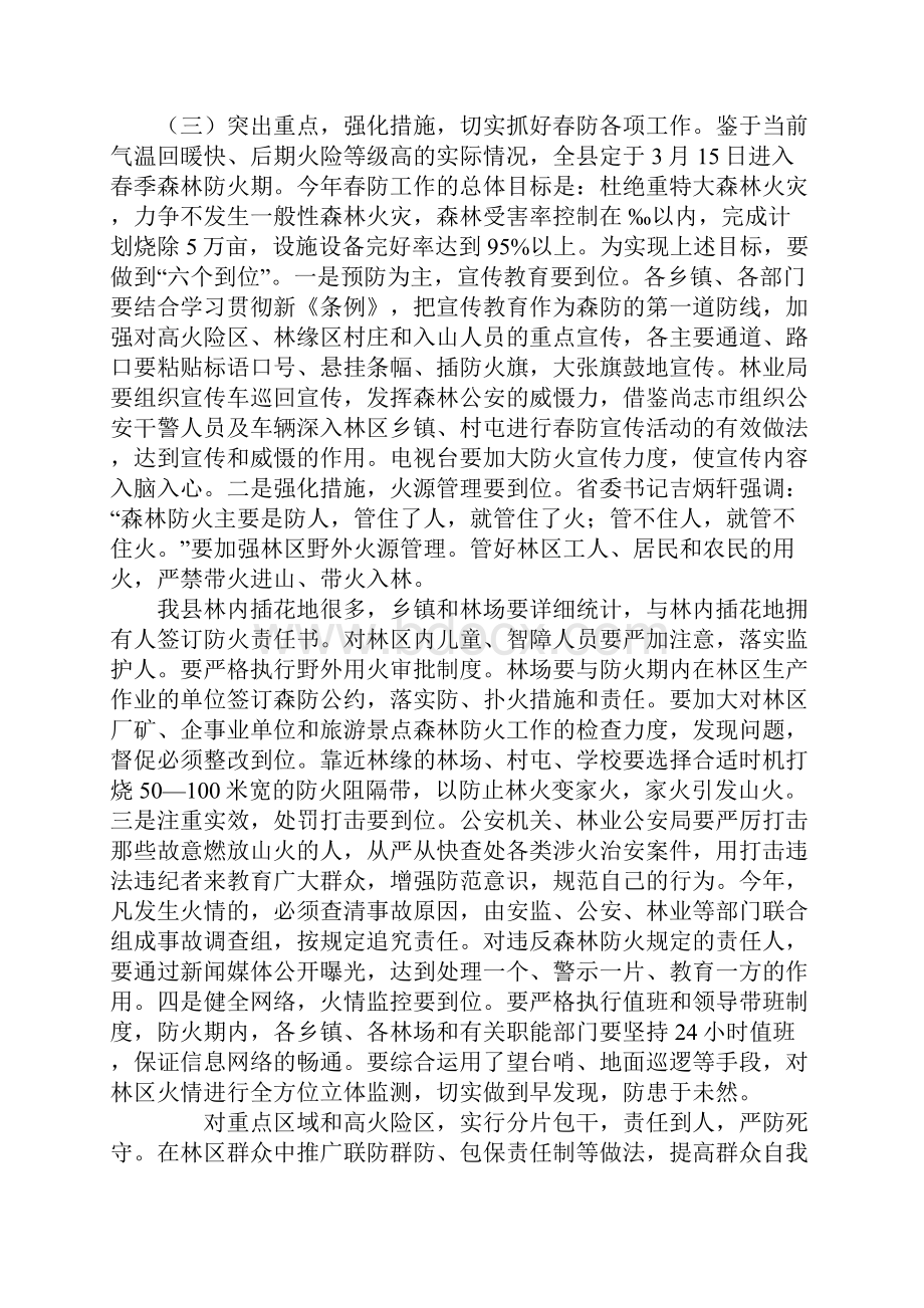 在全县春季森林防火及造林绿化工作会议上的讲话.docx_第3页