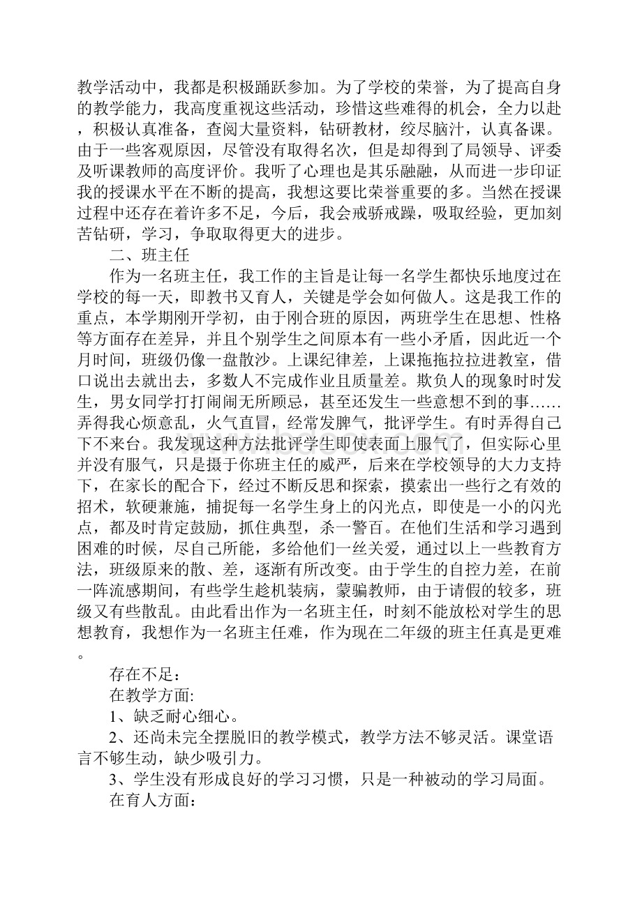 语文兼班主任教师述职报告4篇.docx_第2页