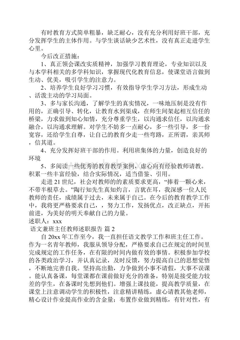 语文兼班主任教师述职报告4篇.docx_第3页